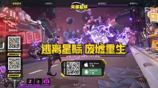 失落星环官网首页入口 失落星环官方网站