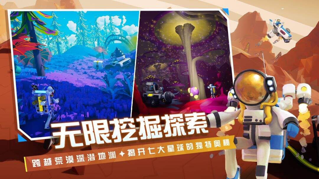 异星探险家官方网址入口 异星探险家官方网页