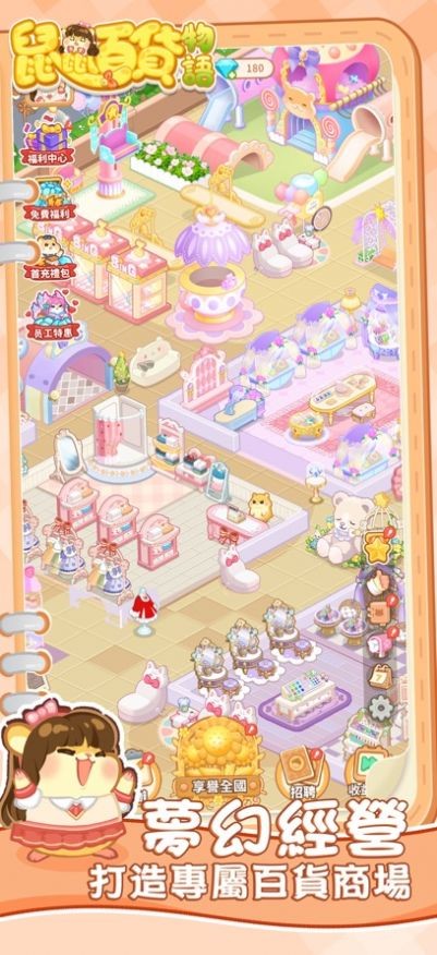 鼠鼠百货物语 2