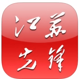 江苏先锋