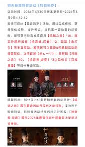 燕云十六声限时活动聆音响岁怎么玩