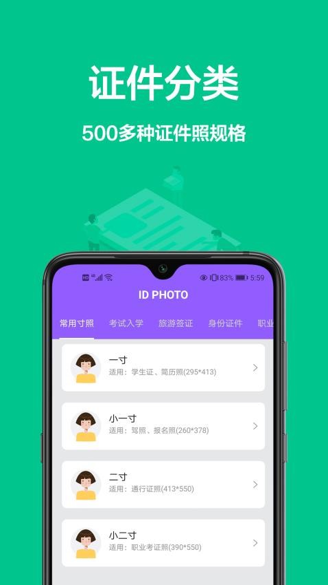 飞鹰最美证件照