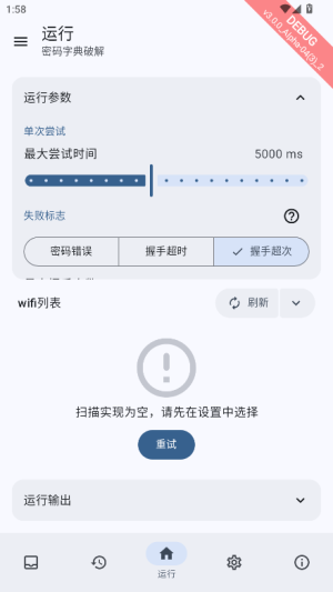 wifi工具箱