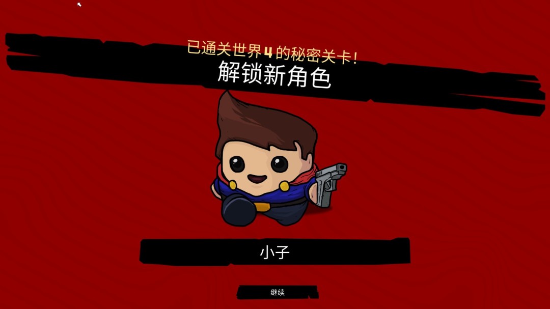 《超级肉肉男孩3D》第四章秘密关卡攻略