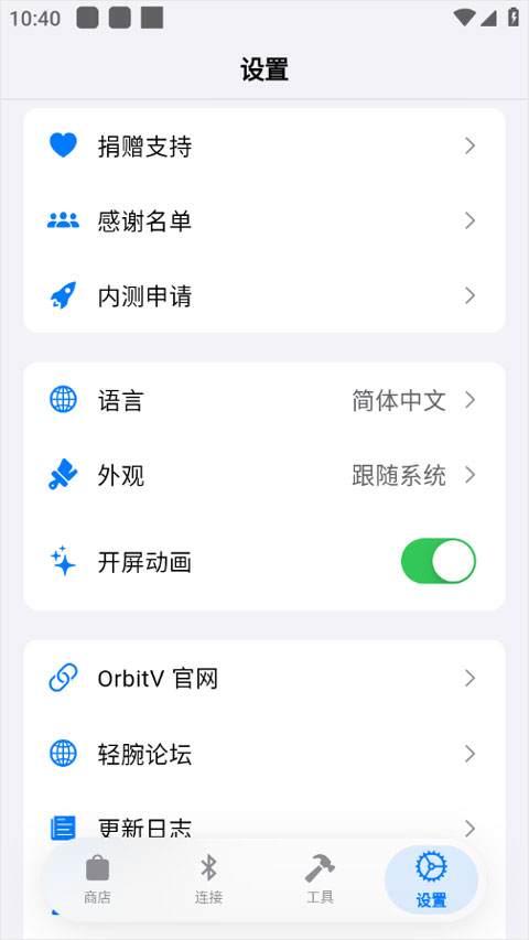 orbitv蓝河助手