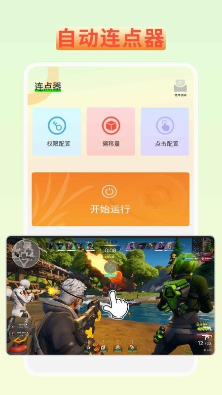 连点器自动点击