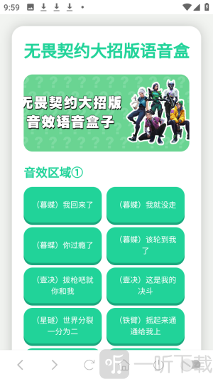 无畏契约大招版语音盒