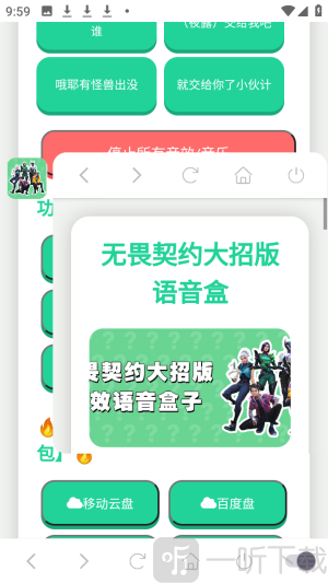 无畏契约大招版语音盒