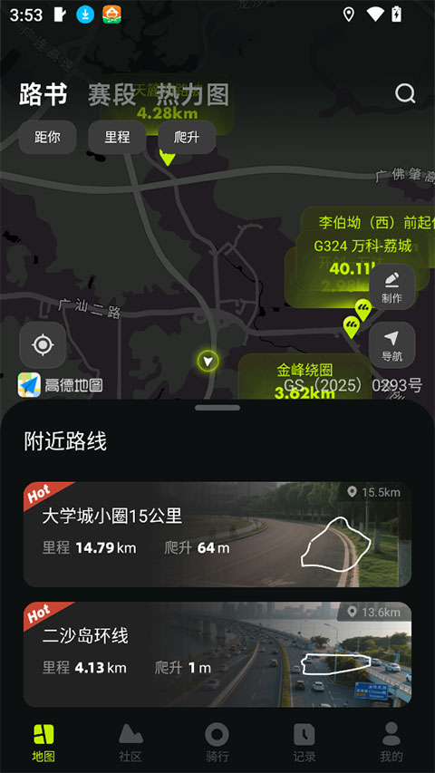 际刻骑行app