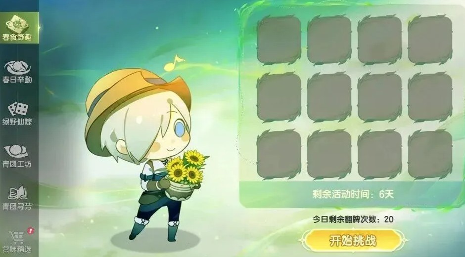 龙之谷世界春味寻踪活动玩法介绍指南