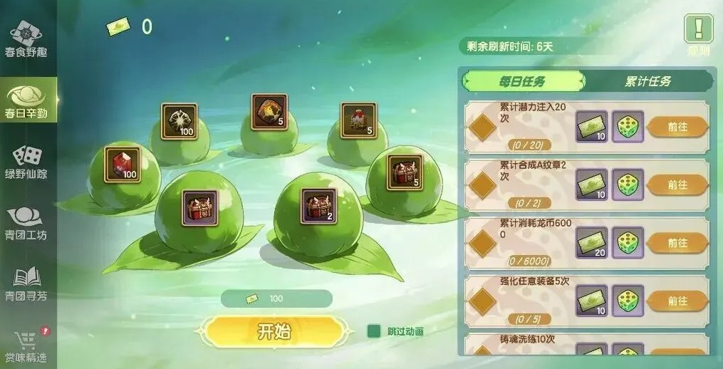 龙之谷世界春味寻踪活动玩法介绍指南