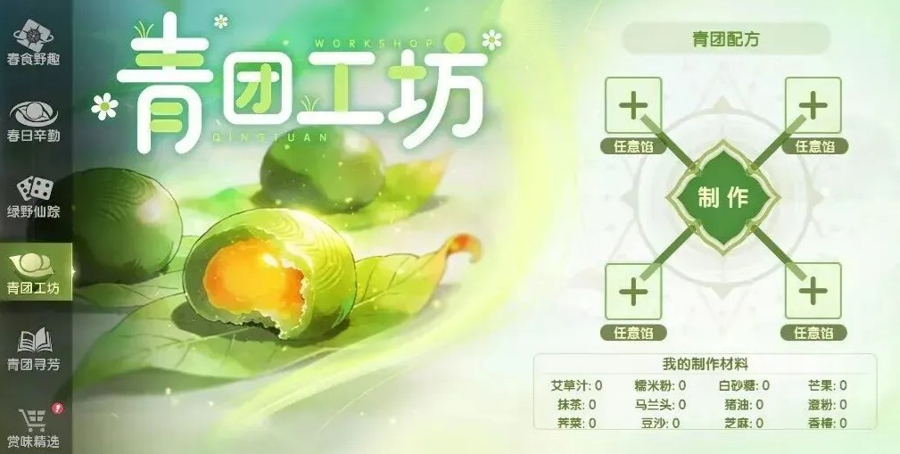 龙之谷世界春味寻踪活动玩法介绍指南