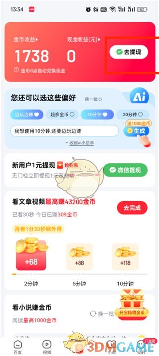 百度极速版红包如何提钱