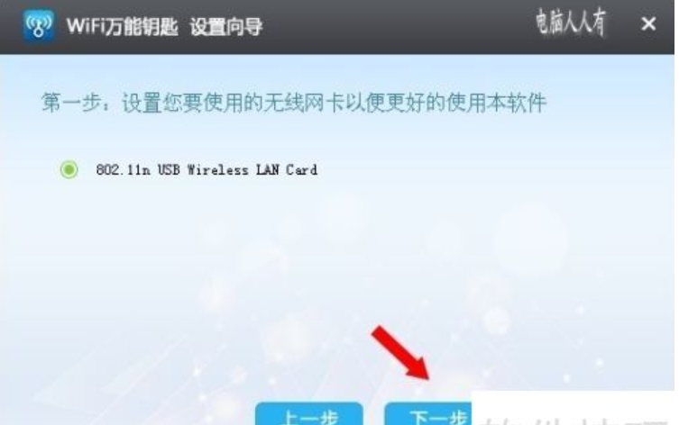 wifi万能钥匙怎么连接别人的网络?wifi万能钥匙连接网络的方法截图