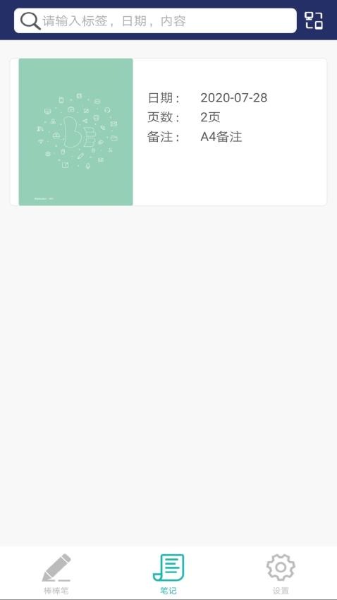 棒棒手记智能笔