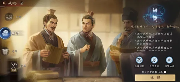 《三国志王道天下》用智职业技能玩法攻略