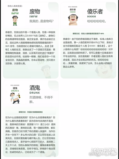 SBTI人格测试全图鉴-7