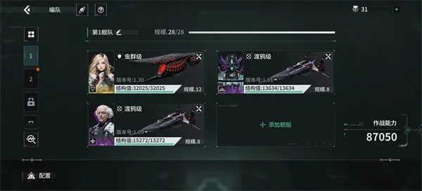 《亿万光年》自选主力级舰船选择推荐