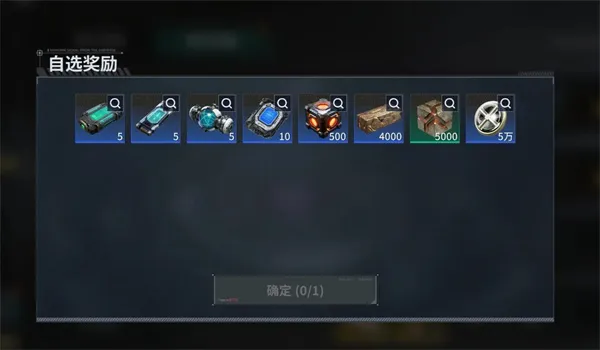 亿万光年资源自选箱选择推荐