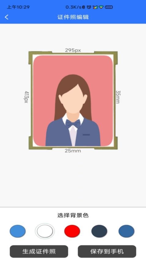 有颜证件照拍摄大师APP 1