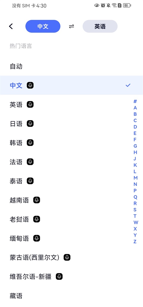 极速翻译器App