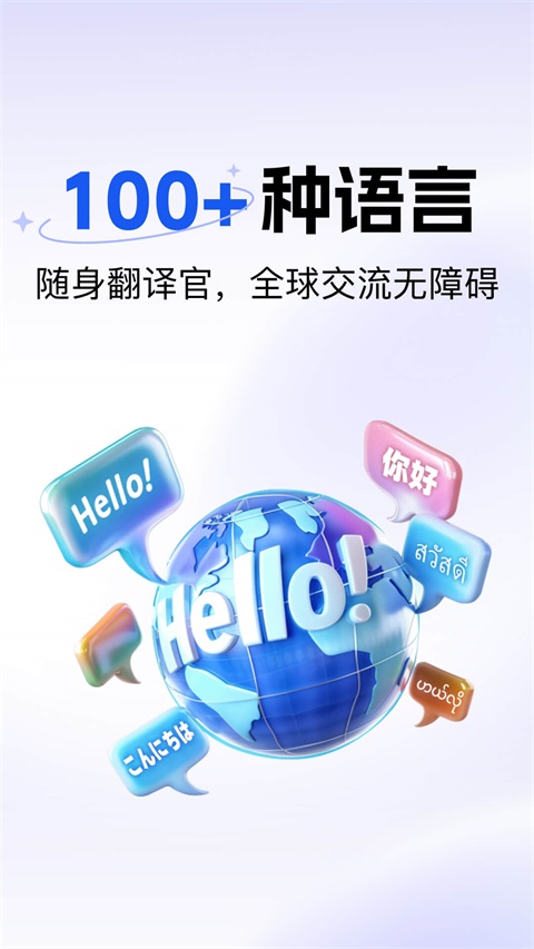 极速翻译器App