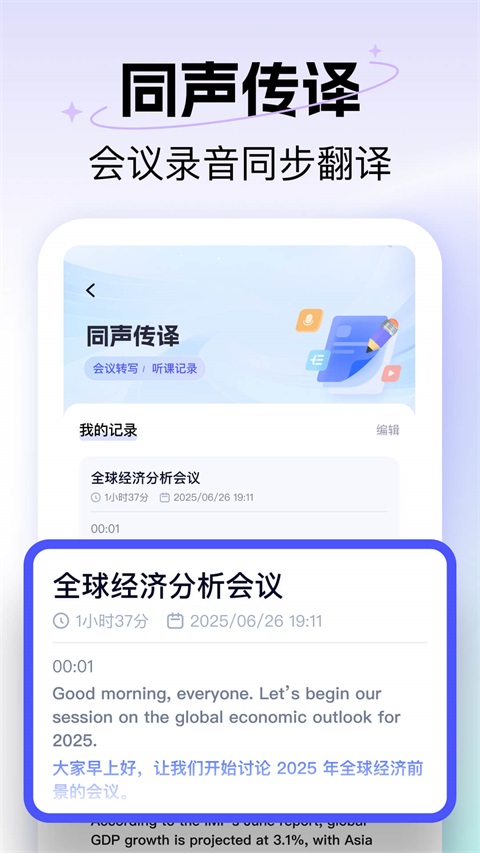 极速翻译器App