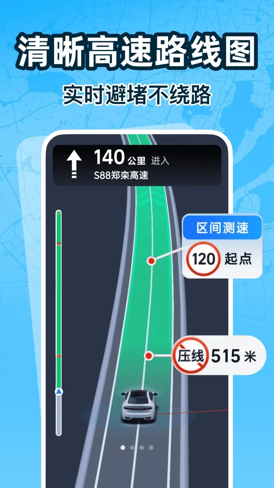 高速出行导航(高速导航应用)