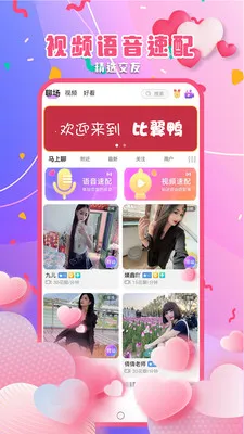 比翼鸭(同城交友