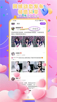 比翼鸭(同城交友