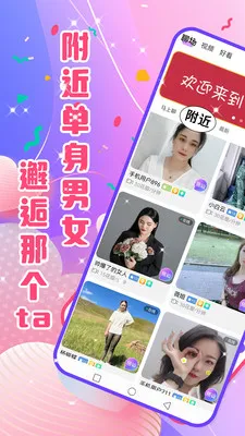 比翼鸭(同城交友