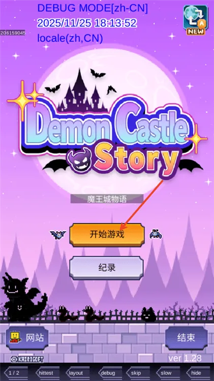 魔王城物语不减反加