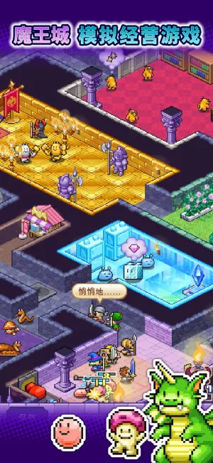 魔王城物语不减反加