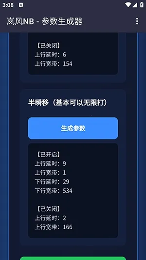 岚风参数生成2026