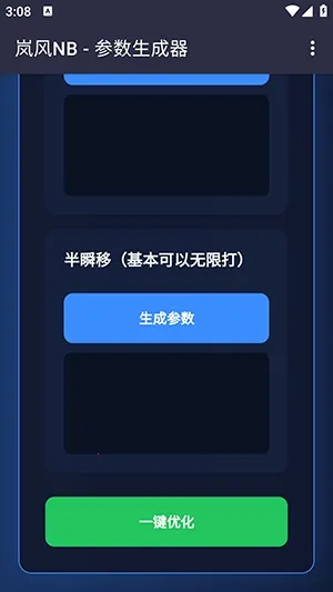 岚风参数生成2026