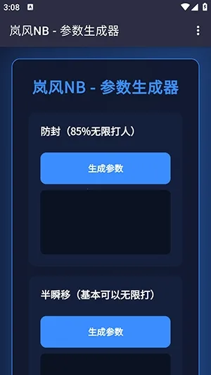 岚风参数生成2026