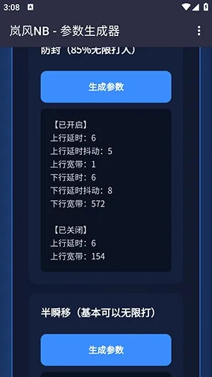 岚风参数生成2026