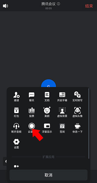 腾讯视频会议app下载手机版-腾讯视频会议平台免费下载安装 v3.40.1.435安卓版