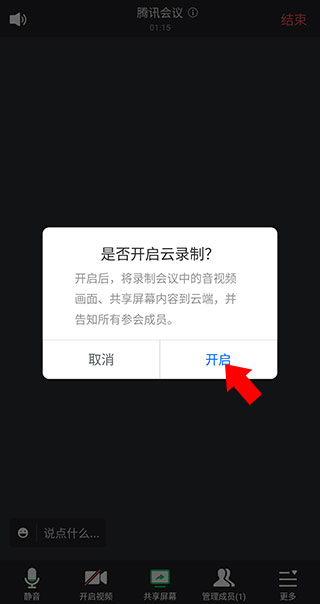 腾讯视频会议app下载手机版-腾讯视频会议平台免费下载安装 v3.40.1.435安卓版