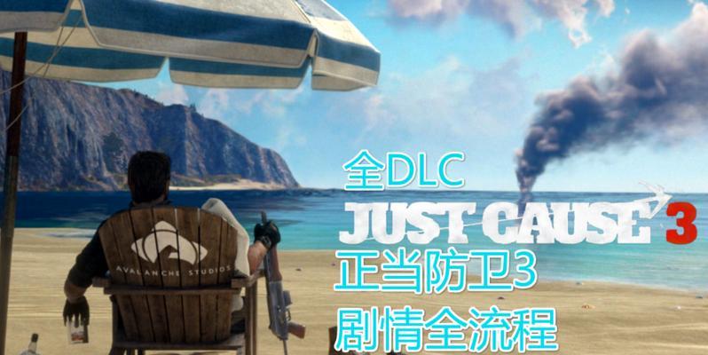 以正当防卫3-钩爪用法图文详解（灵活运用钩爪，完美应对战斗挑战）-第1张图片-