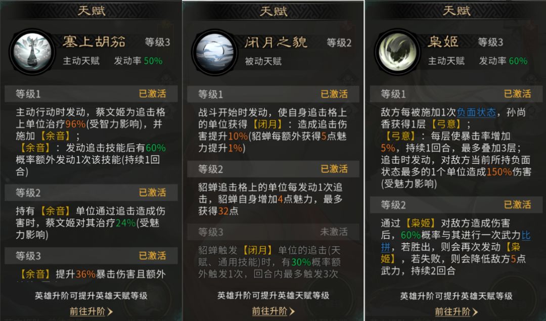 《三国:天下归心》香香连击队成员推荐