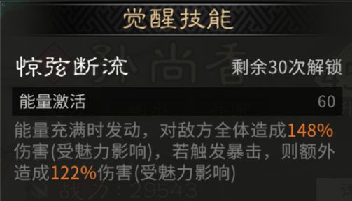 《三国:天下归心》香香连击队成员推荐