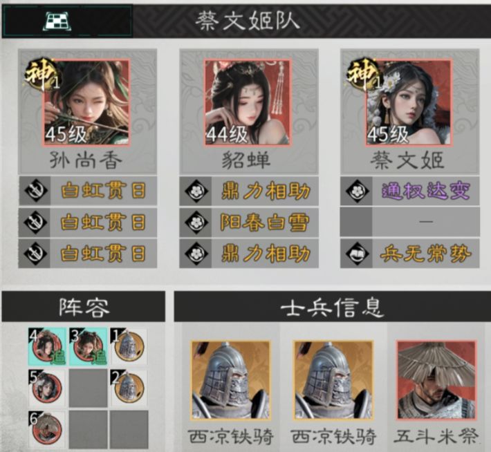 《三国:天下归心》香香连击队成员推荐