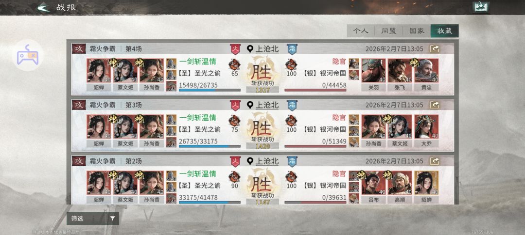 《三国:天下归心》香香连击队成员推荐