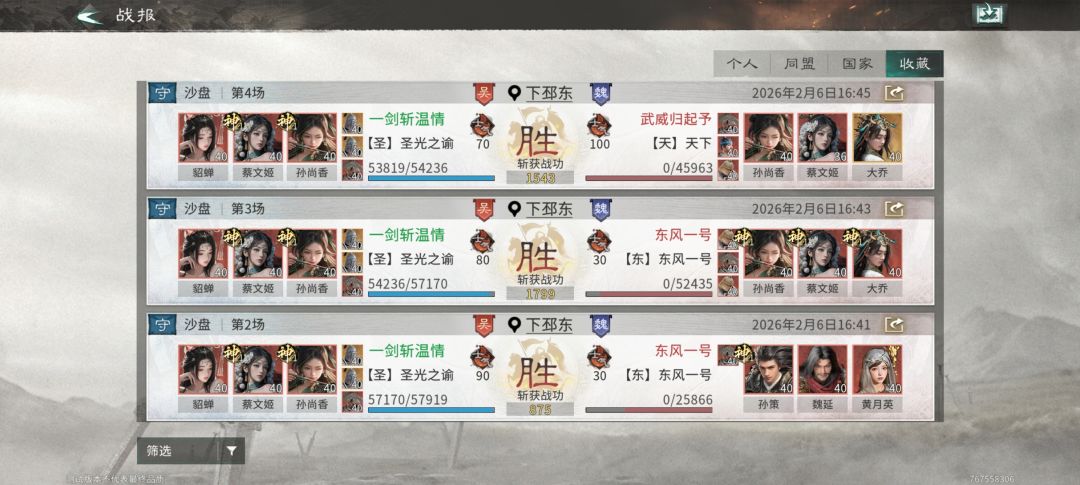 《三国:天下归心》香香连击队成员推荐