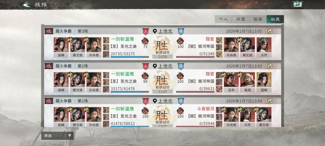 《三国:天下归心》香香连击队成员推荐