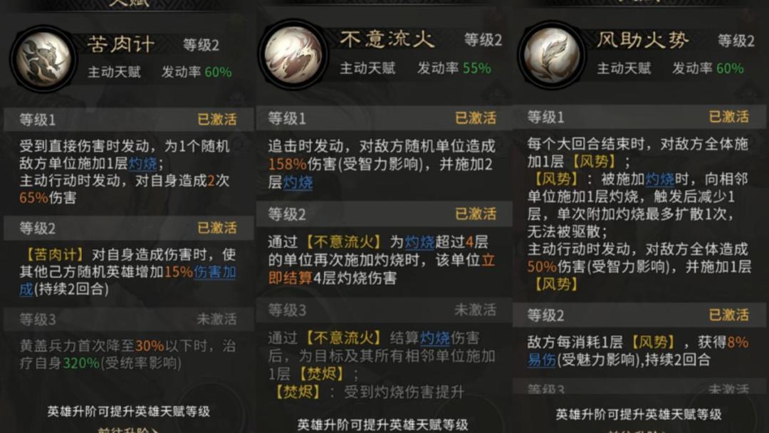 《三国：天下归心》新版火烧队构筑思路