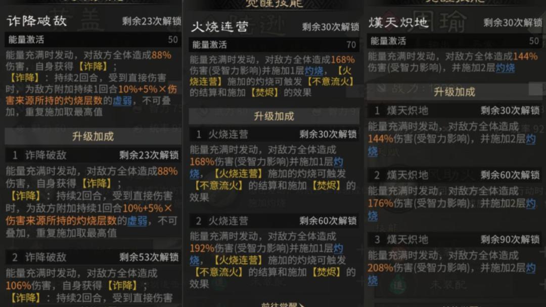 《三国：天下归心》新版火烧队构筑思路