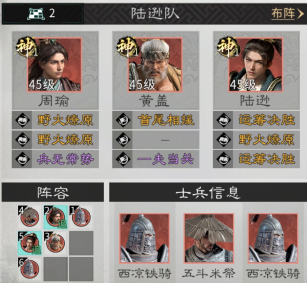 《三国：天下归心》新版火烧队构筑思路