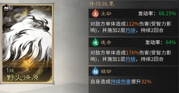 《三国：天下归心》新版火烧队构筑思路